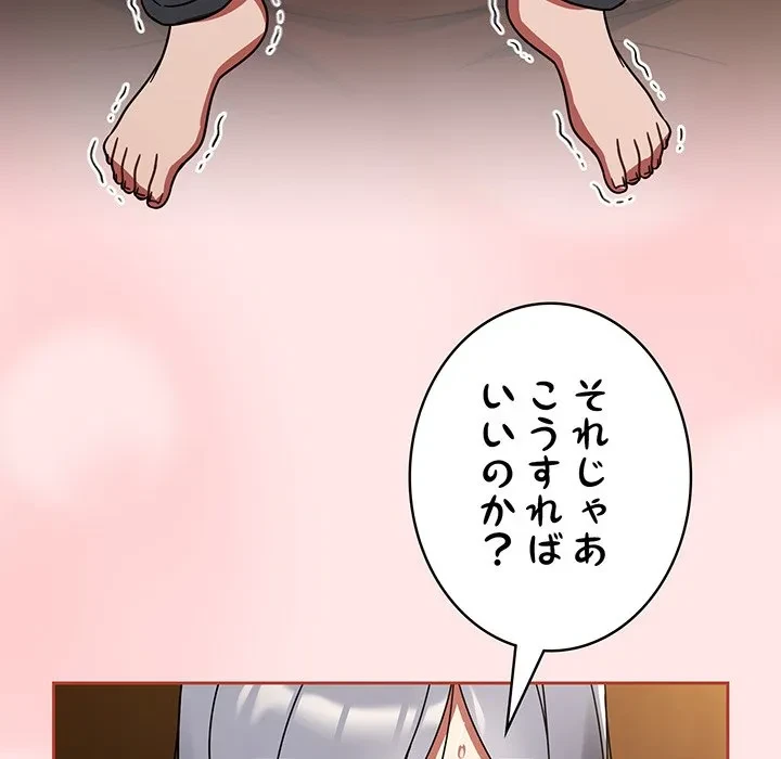 メイクハッスルラブ 第33話 - 101