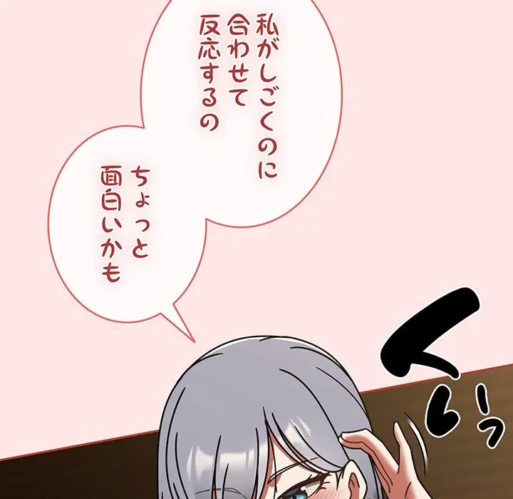 メイクハッスルラブ 第33話 - 108