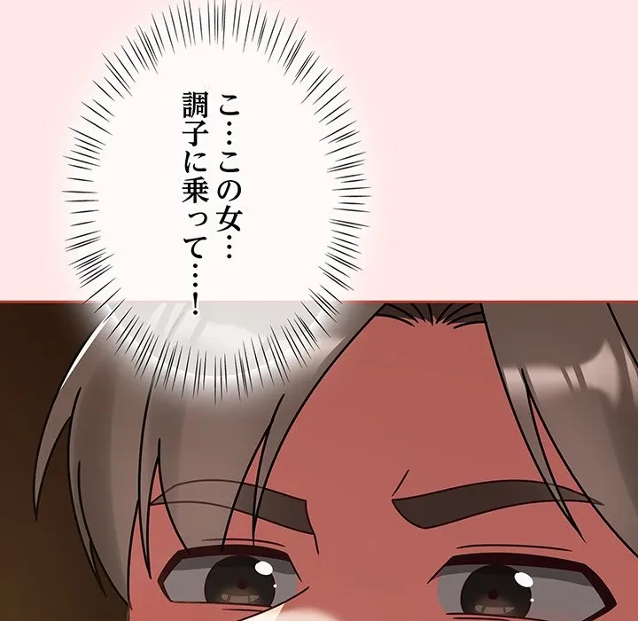 メイクハッスルラブ 第33話 - 113