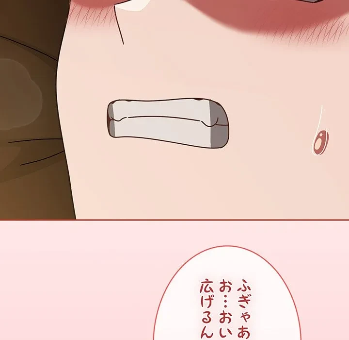 メイクハッスルラブ 第33話 - 114