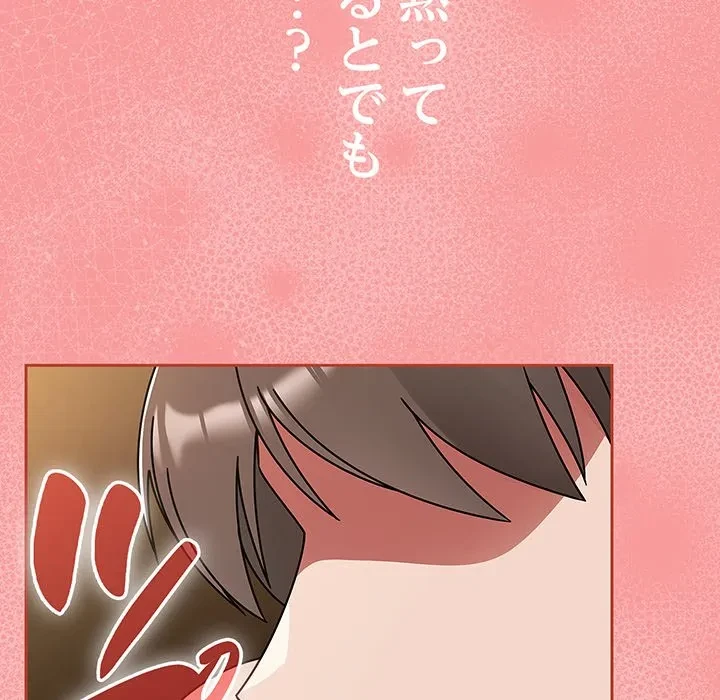 メイクハッスルラブ 第33話 - 120