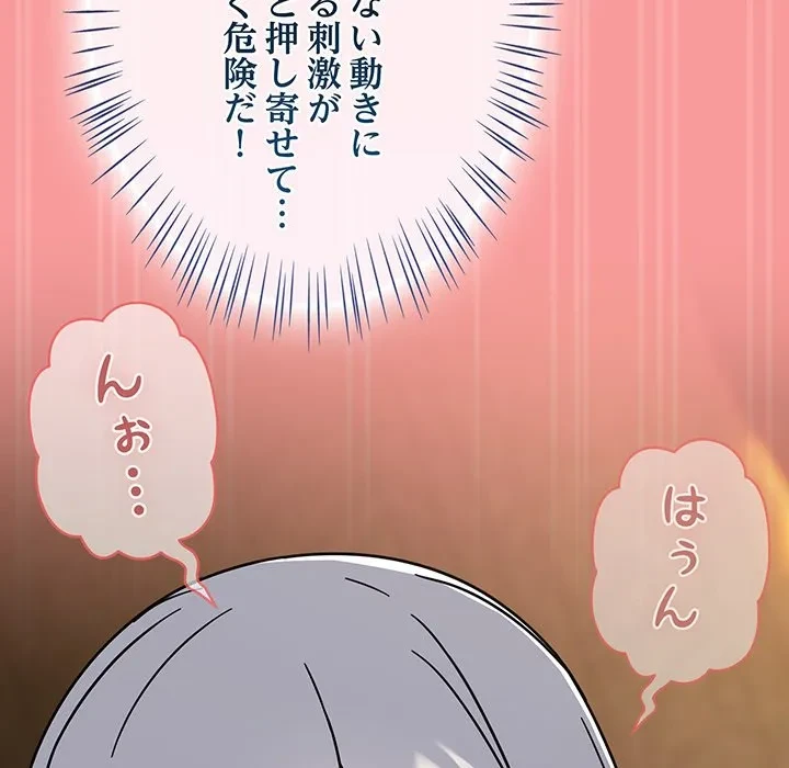 メイクハッスルラブ 第33話 - 131