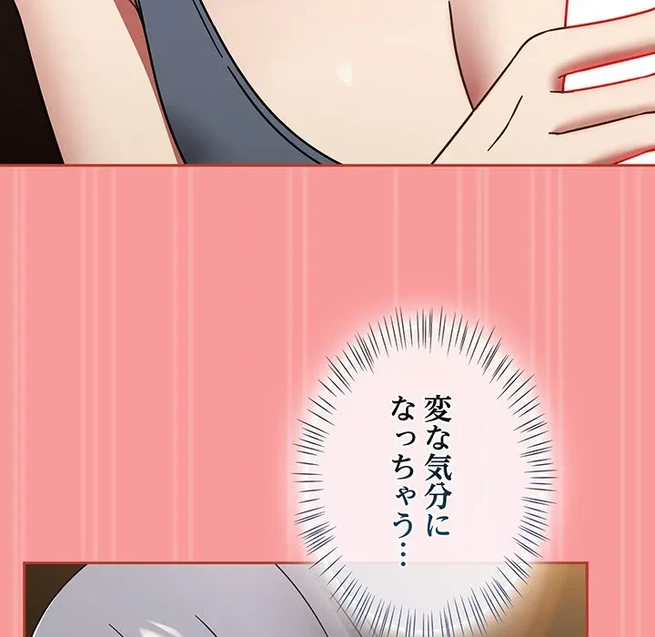 メイクハッスルラブ 第33話 - 133