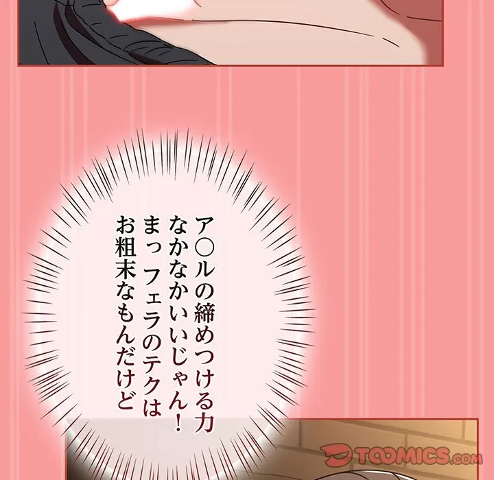 メイクハッスルラブ 第33話 - 135