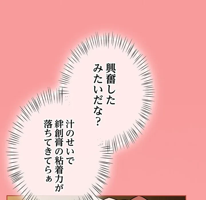 メイクハッスルラブ 第33話 - 143