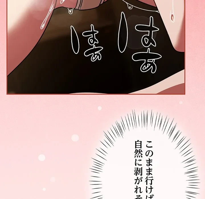 メイクハッスルラブ 第33話 - 145