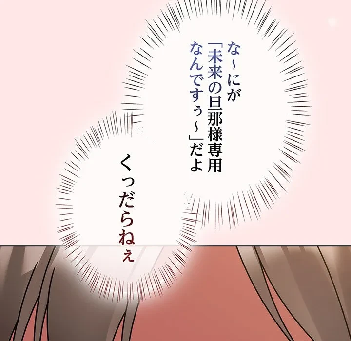 メイクハッスルラブ 第33話 - 148