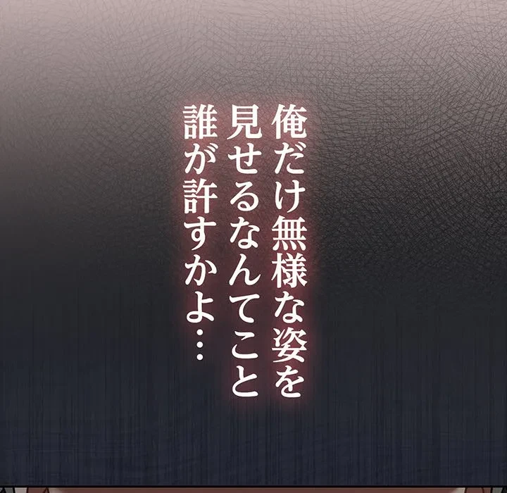 メイクハッスルラブ 第33話 - 150