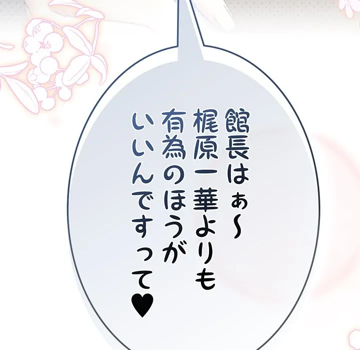 メイクハッスルラブ 第33話 - 158