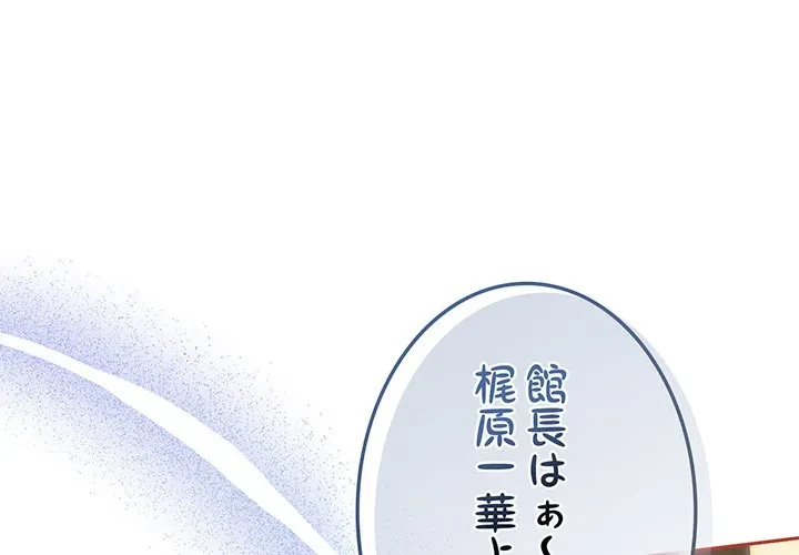 メイクハッスルラブ 第34話 - 1