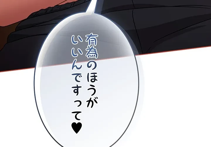 メイクハッスルラブ 第34話 - 4