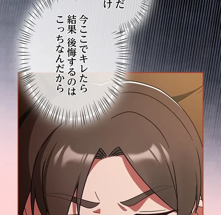 メイクハッスルラブ 第34話 - 19