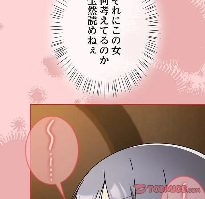 メイクハッスルラブ 第34話 - 21