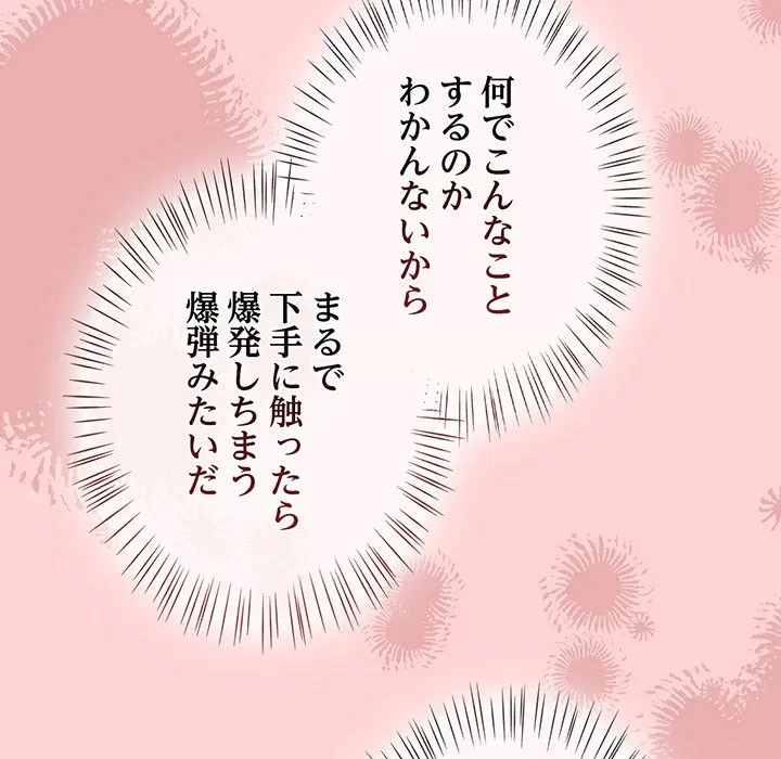 メイクハッスルラブ 第34話 - 23