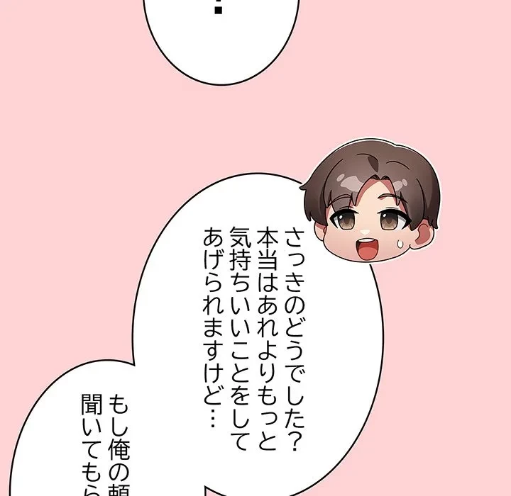 メイクハッスルラブ 第34話 - 26