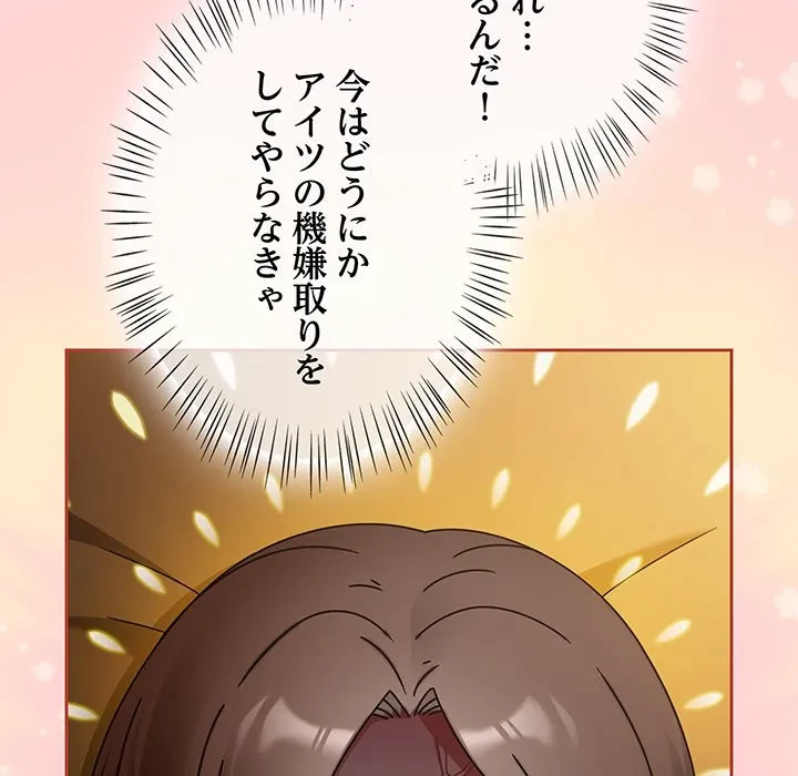 メイクハッスルラブ 第34話 - 29