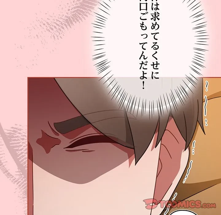 メイクハッスルラブ 第34話 - 33