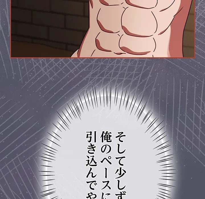 メイクハッスルラブ 第34話 - 49