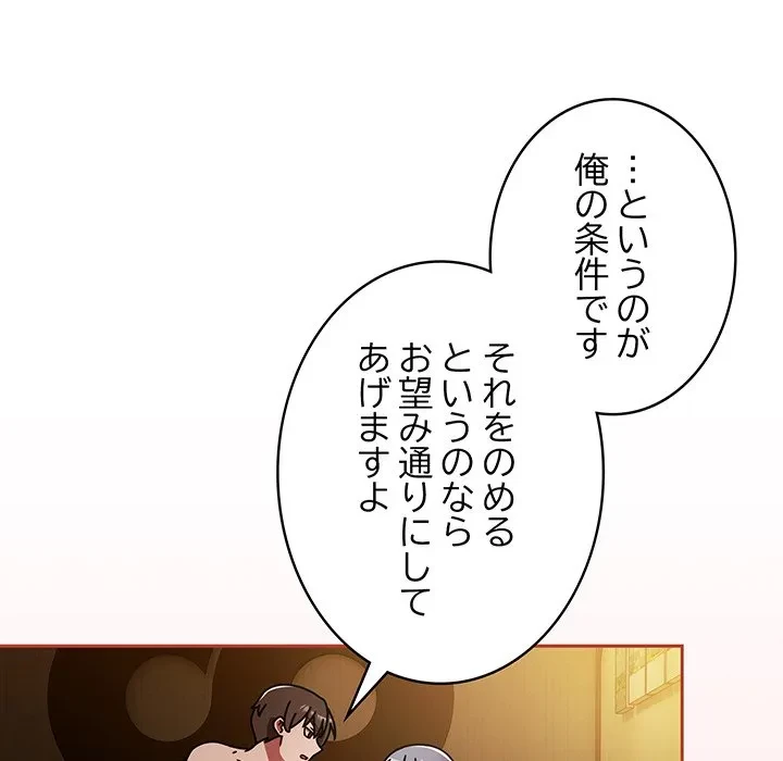 メイクハッスルラブ 第34話 - 55