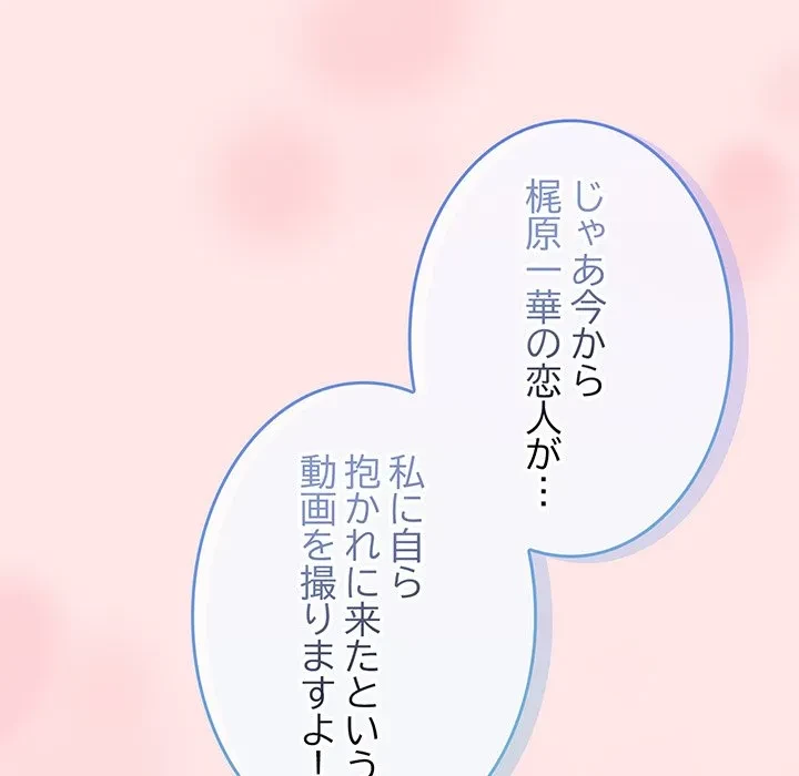 メイクハッスルラブ 第34話 - 59