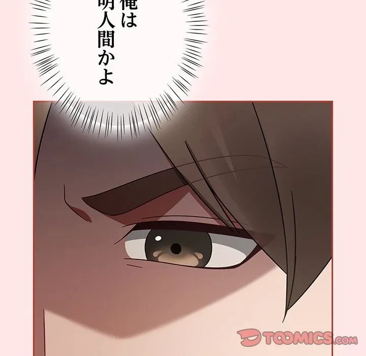 メイクハッスルラブ 第34話 - 63