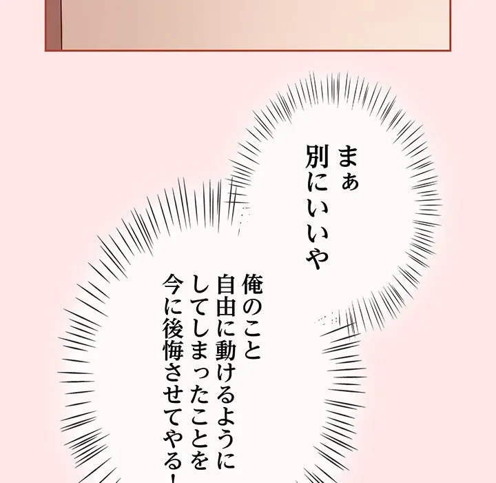 メイクハッスルラブ 第34話 - 64