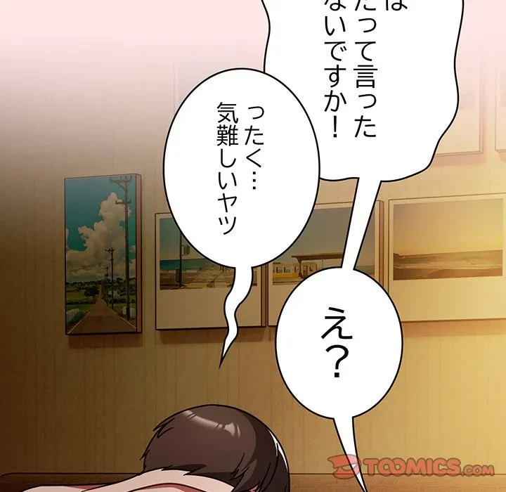 メイクハッスルラブ 第34話 - 75