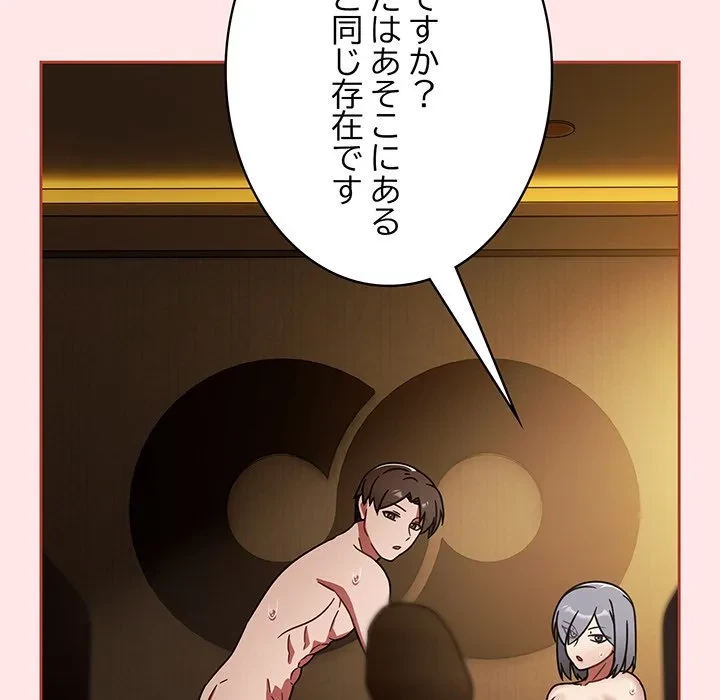 メイクハッスルラブ 第34話 - 78