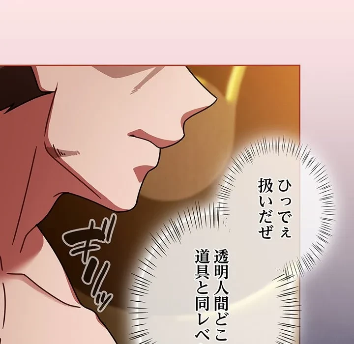 メイクハッスルラブ 第34話 - 82