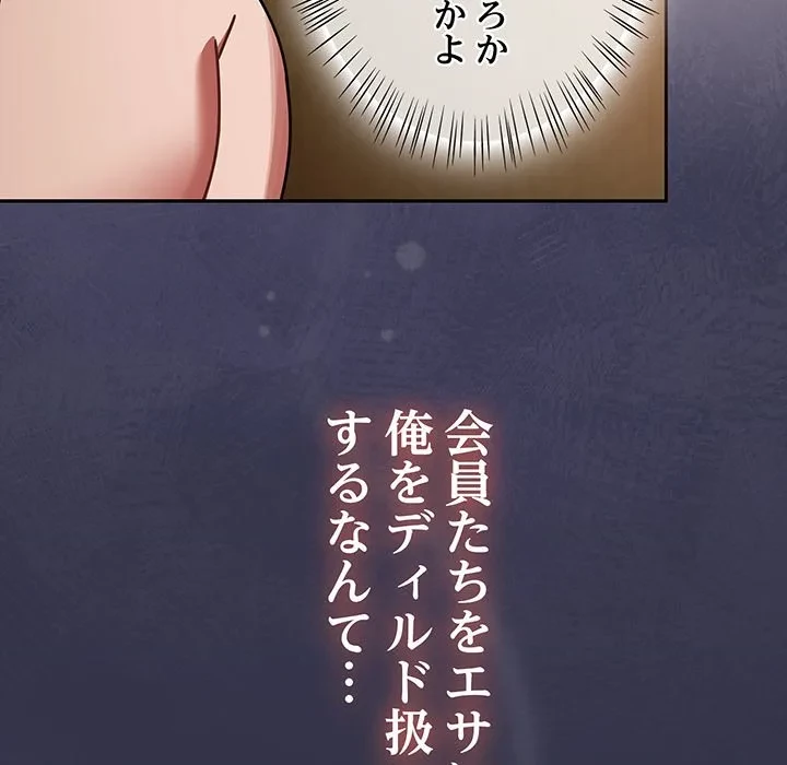 メイクハッスルラブ 第34話 - 83