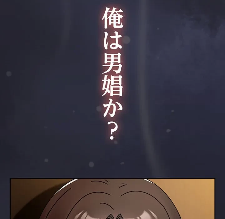 メイクハッスルラブ 第34話 - 86