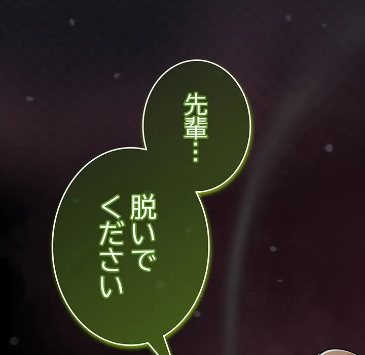 メイクハッスルラブ 第34話 - 88