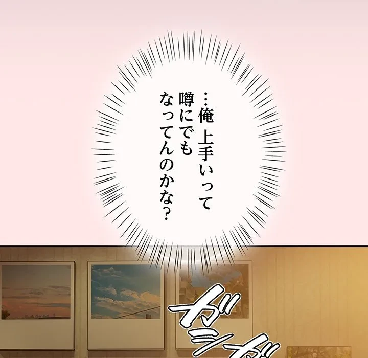 メイクハッスルラブ 第34話 - 94