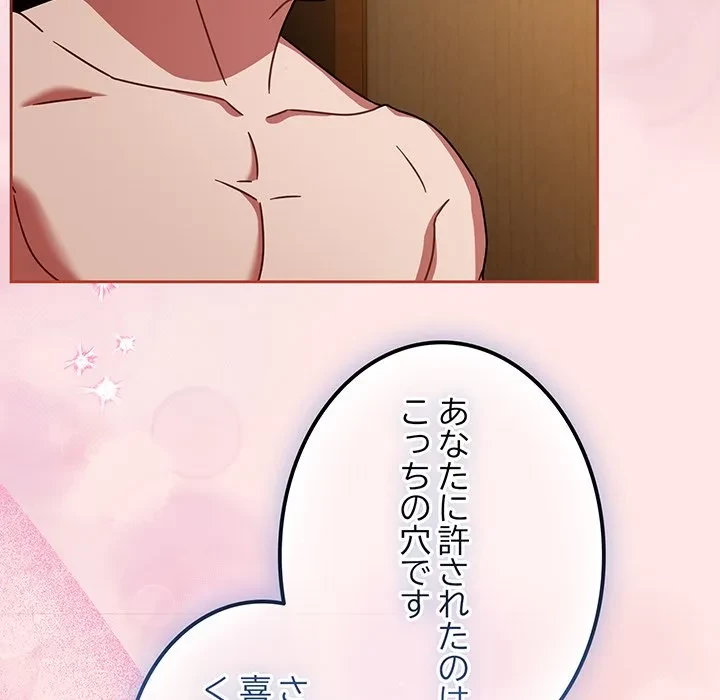 メイクハッスルラブ 第34話 - 97