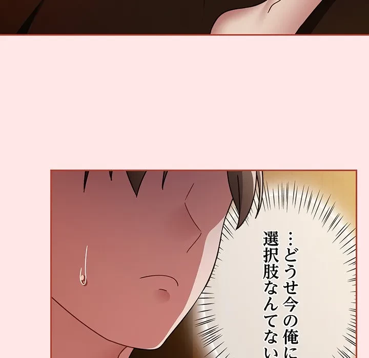 メイクハッスルラブ 第34話 - 100