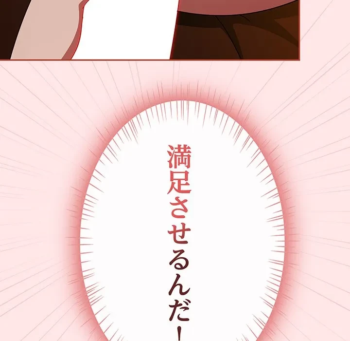 メイクハッスルラブ 第34話 - 104