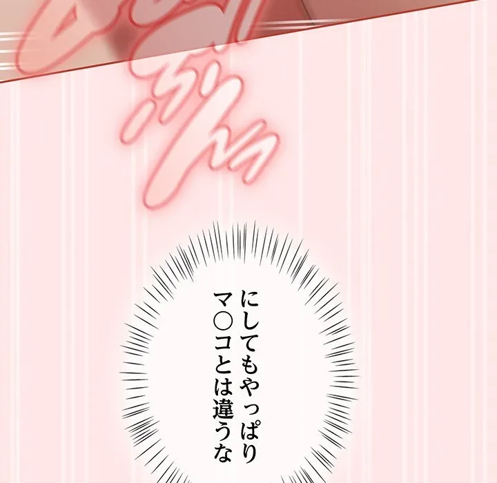 メイクハッスルラブ 第34話 - 112