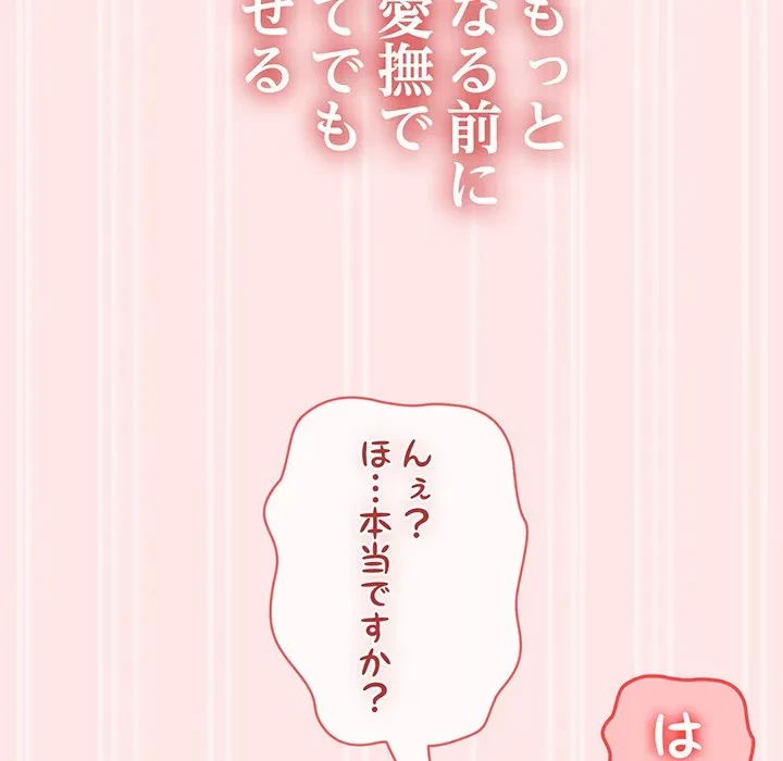 メイクハッスルラブ 第34話 - 120