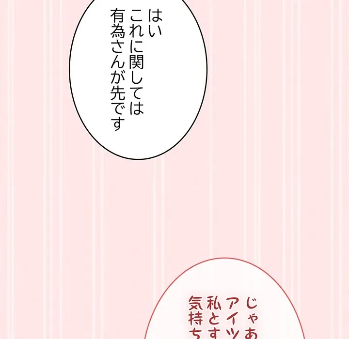 メイクハッスルラブ 第34話 - 122