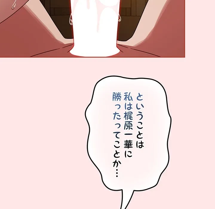 メイクハッスルラブ 第34話 - 132