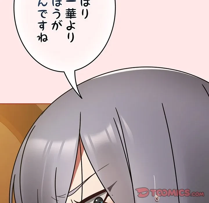 メイクハッスルラブ 第34話 - 135