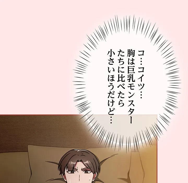 メイクハッスルラブ 第34話 - 139