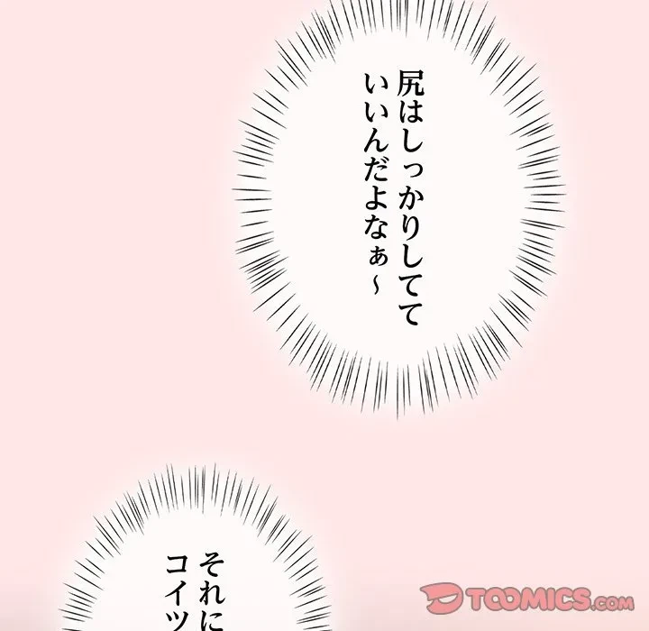 メイクハッスルラブ 第34話 - 141