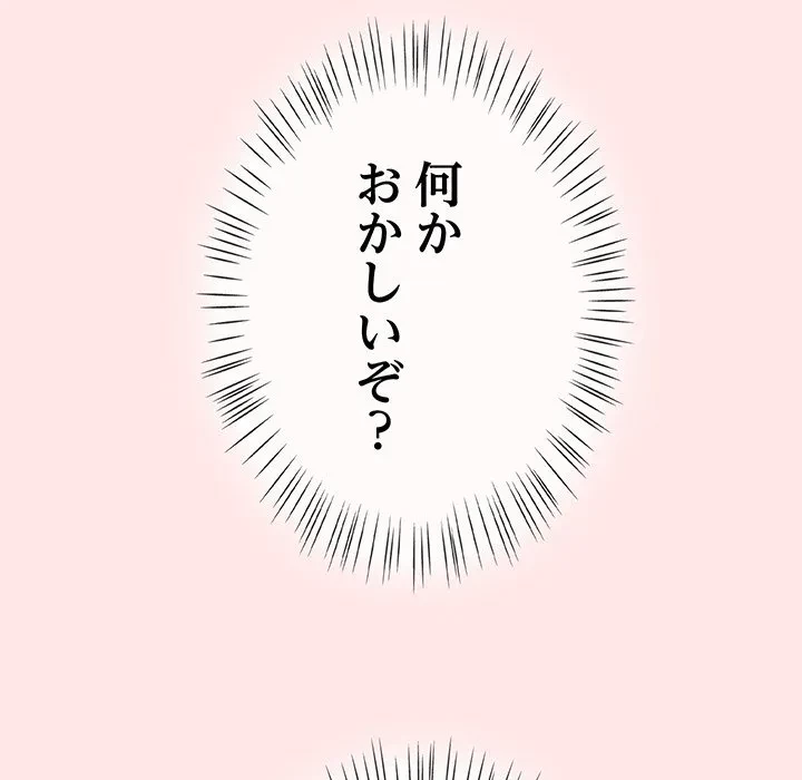 メイクハッスルラブ 第34話 - 144