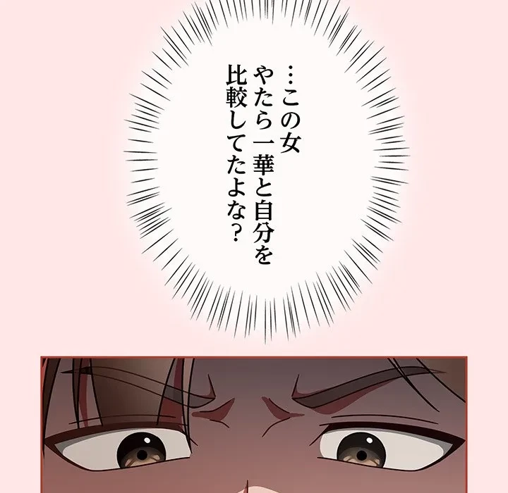 メイクハッスルラブ 第34話 - 145