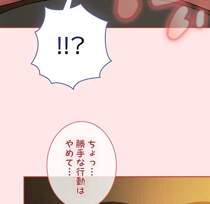 メイクハッスルラブ 第34話 - 148