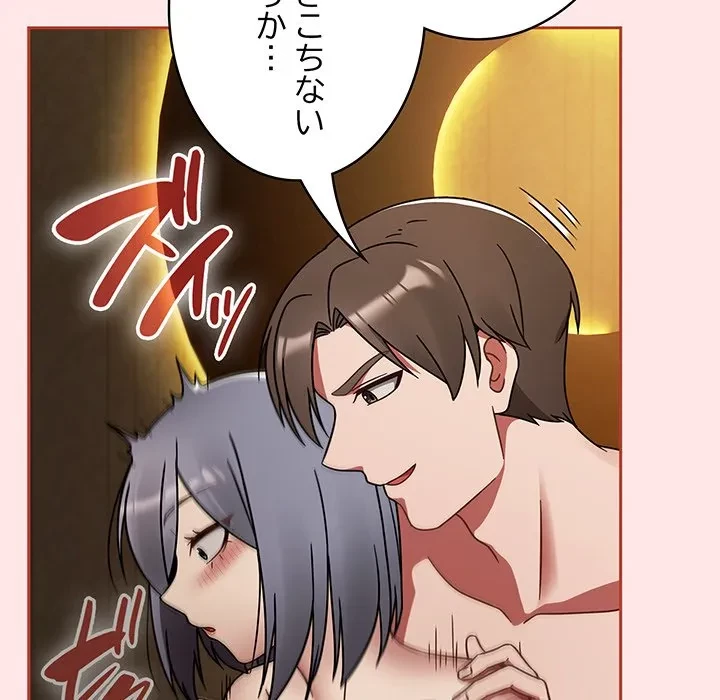 メイクハッスルラブ 第34話 - 151