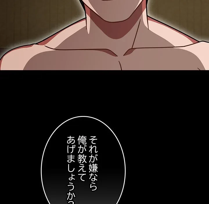 メイクハッスルラブ 第34話 - 156