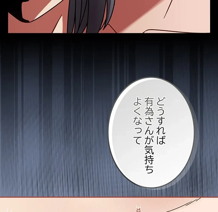 メイクハッスルラブ 第34話 - 158