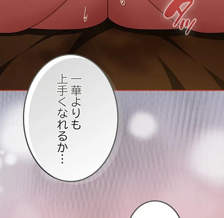 メイクハッスルラブ 第34話 - 160